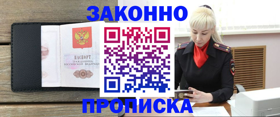 временная регистрация для всех в Троицке