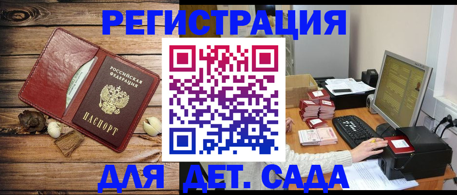 временная регистрация в Троицке